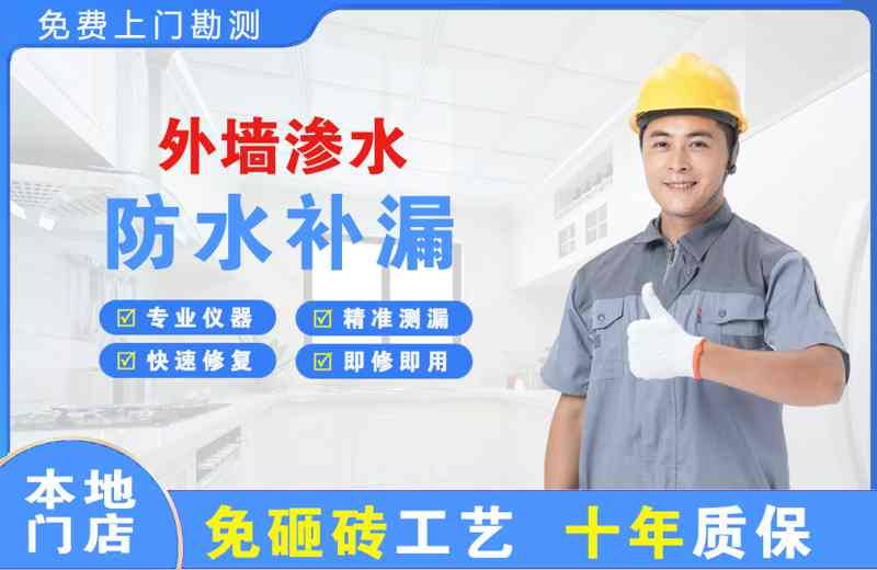 淄川外墙渗水维修