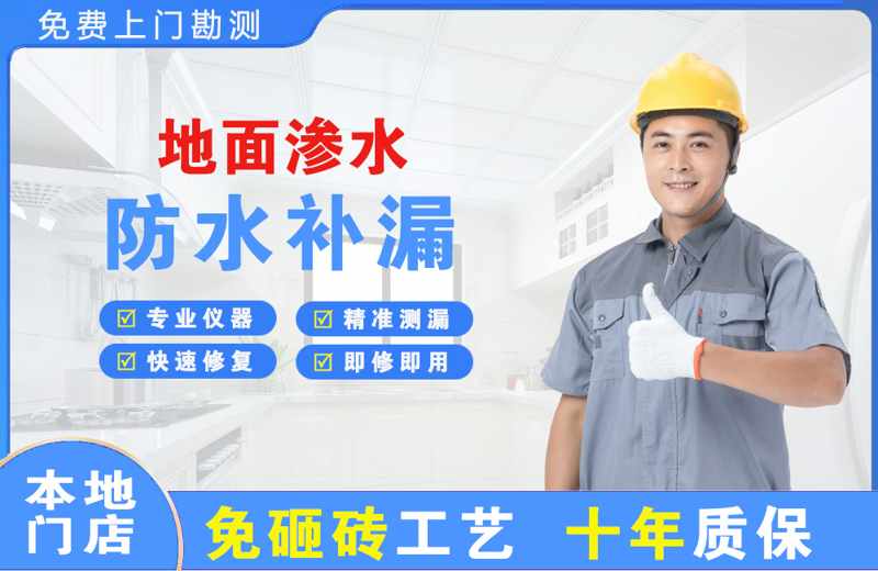 淄川地面渗水维修